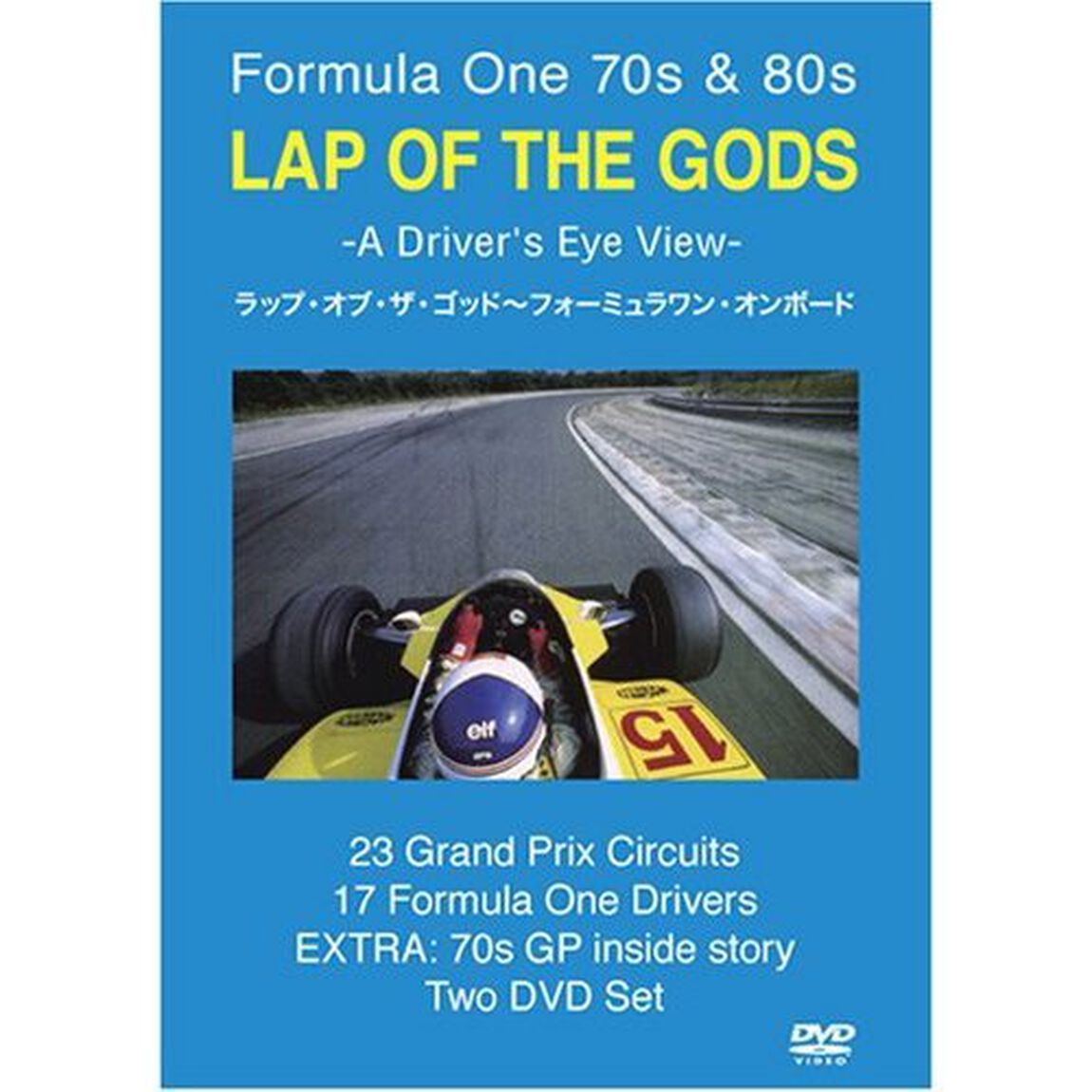 LAP　OF　THE　GODS〜A　Drive&rsquo;s　Eye　View〜（ＤＶＤ）