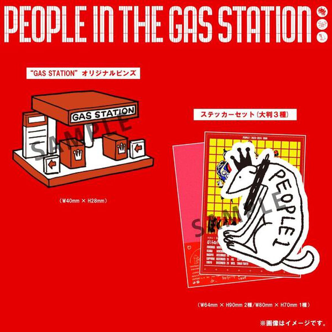 PEOPLE 1／PEOPLE IN THE GAS STATION 完全生産限定盤 Blu-ray（セブンネット限定特典：ミニスマホスタンドキーホルダー）（Ｂｌｕ－ｒａｙ　Ｄｉｓｃ）