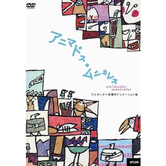 アニマドス・ムシカレス（ＤＶＤ）