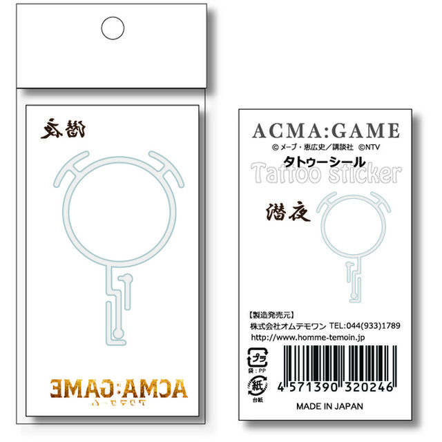 ACMA:GAME タトゥーシール（潜夜）（その他）