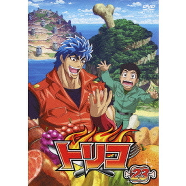 トリコ　23（ＤＶＤ）