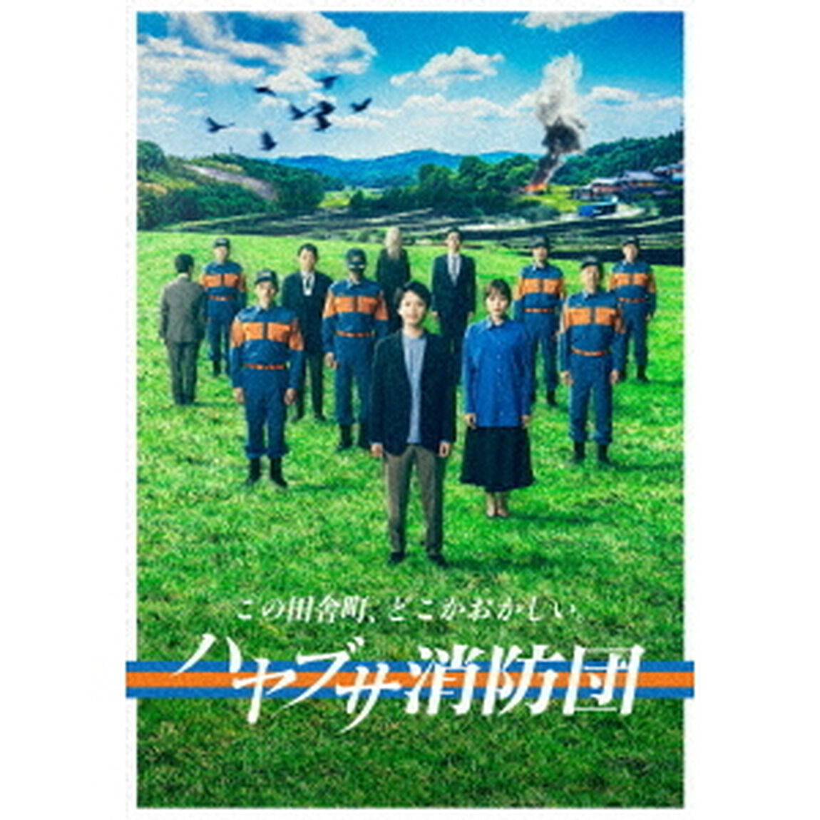 ハヤブサ消防団　DVD－BOX（ＤＶＤ）