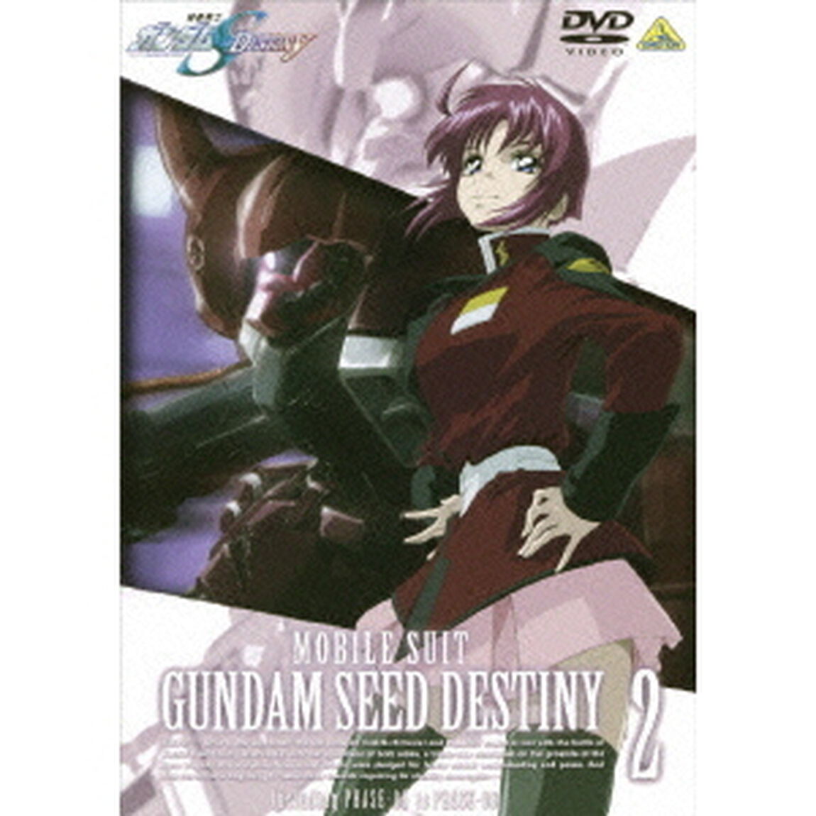 機動戦士ガンダムSEED　DESTINY　2（ＤＶＤ）