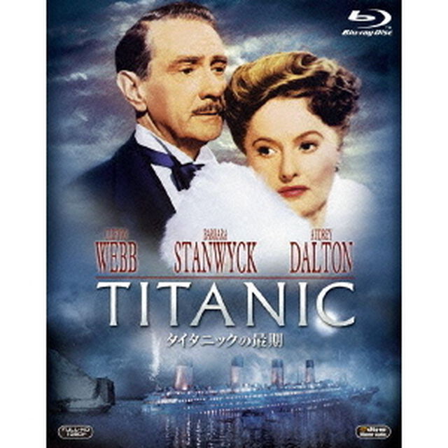 タイタニックの最期（Ｂｌｕ－ｒａｙ　Ｄｉｓｃ）