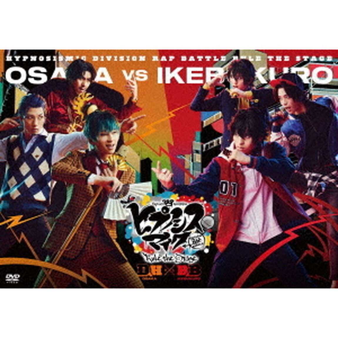 ヒプノシスマイク－Division　Rap　Battle－　Rule　the　Stage　≪どついたれ本舗　VS　Buster　Bros！！！≫（ＤＶＤ）