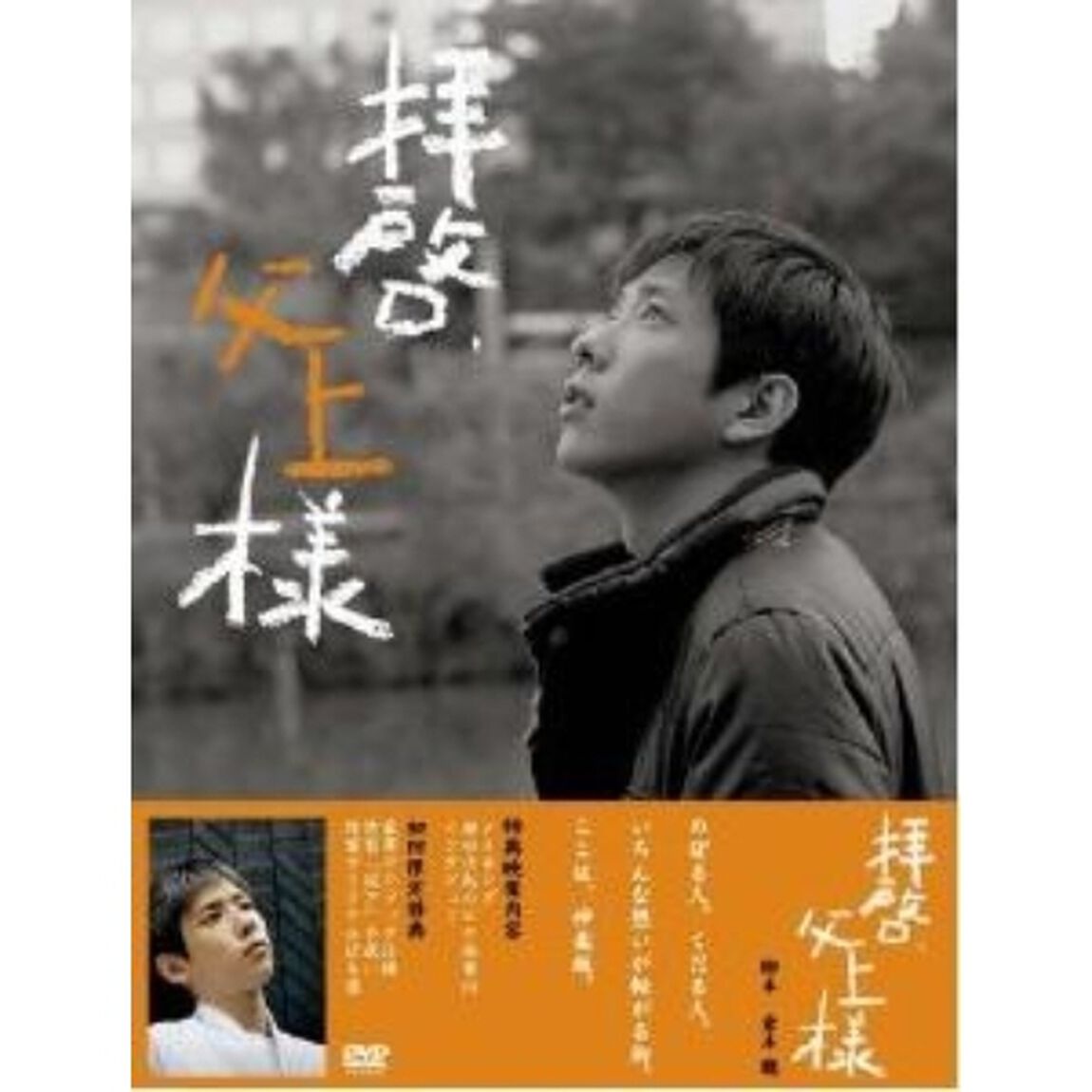 拝啓、父上様　DVD－BOX（ＤＶＤ）