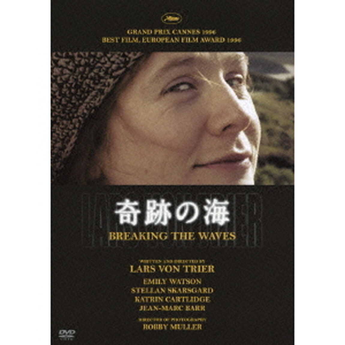奇跡の海 無修正 HDニューマスター版（ＤＶＤ）
