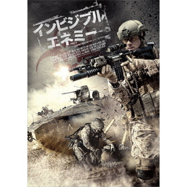 インビジブル・エネミー（ＤＶＤ）