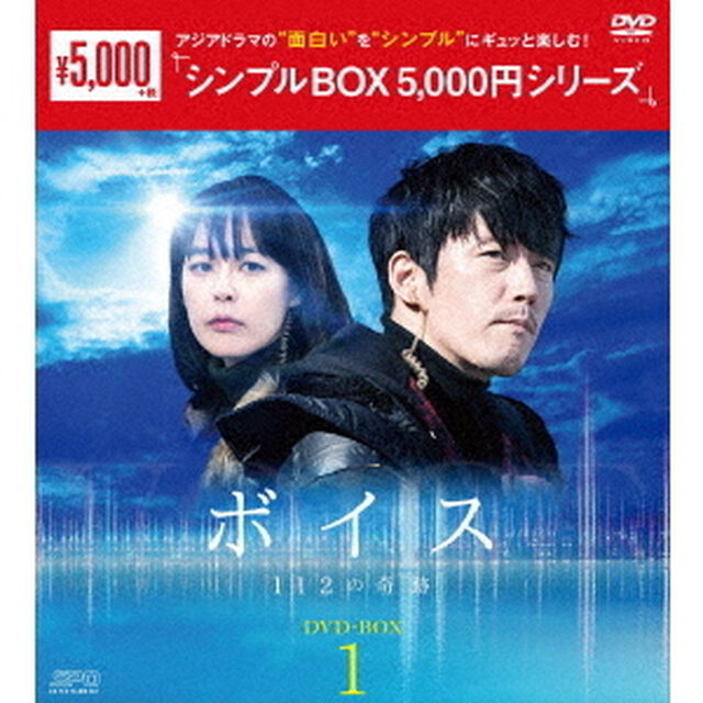 ボイス〜112の奇跡〜　DVD－BOX1（ＤＶＤ）