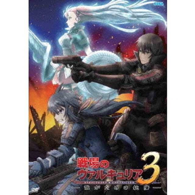 OVA「戦場のヴァルキュリア3　誰がための銃瘡」前編　ブルーパッケージ（ＤＶＤ）