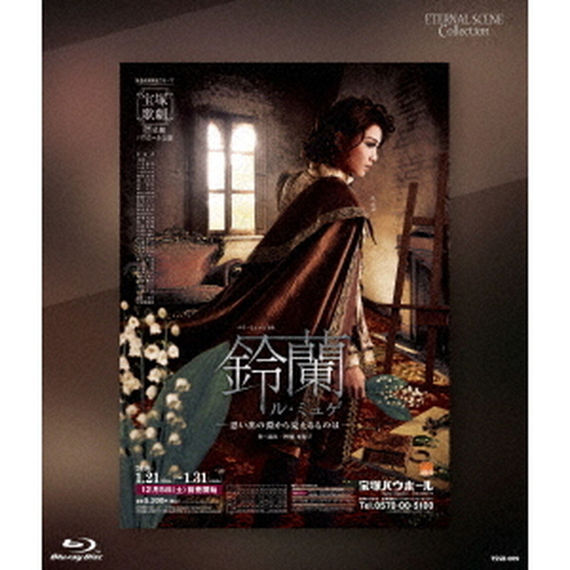 Eternal　Scene　Collection　星組宝塚バウホール公演　バウ・ミュージカル　『鈴蘭－思い出の淵から見えるものは－』（Ｂｌｕ－ｒａｙ　Ｄｉｓｃ）