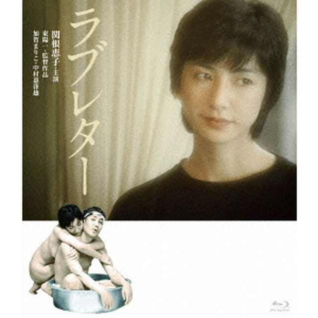 ラブレター（Ｂｌｕ－ｒａｙ　Ｄｉｓｃ）