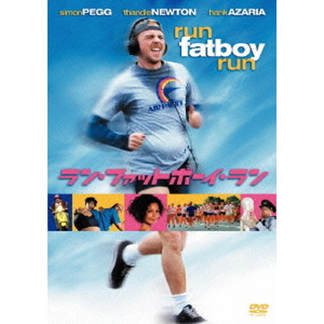 ラン・ファットボーイ・ラン 走れメタボ 特別版（ＤＶＤ）