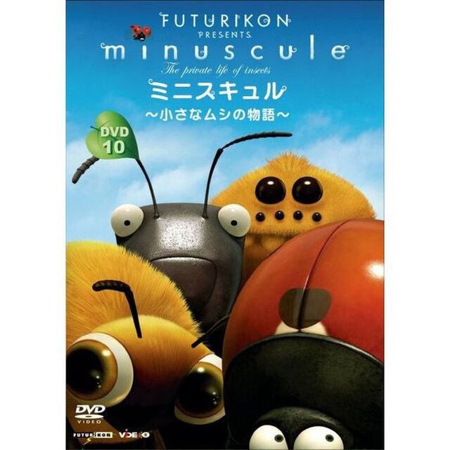ミニスキュル 〜小さなムシの物語〜 10（ＤＶＤ）