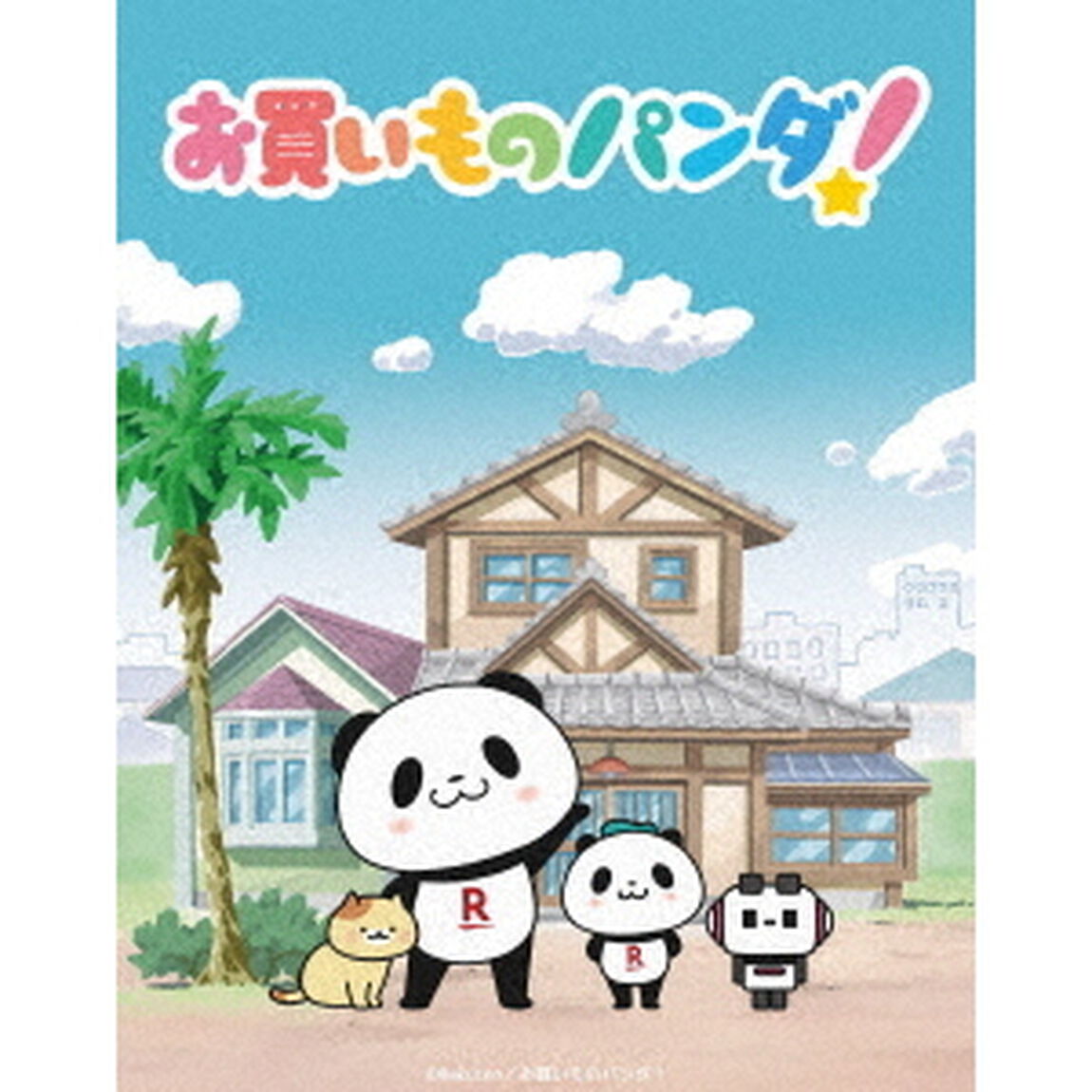 お買いものパンダ！ Blu-ray 豪華版（Ｂｌｕ－ｒａｙ　Ｄｉｓｃ）