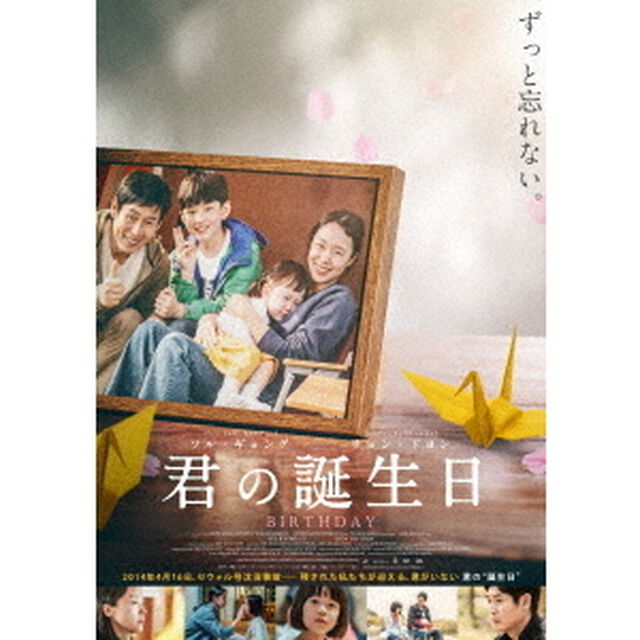 君の誕生日（ＤＶＤ）