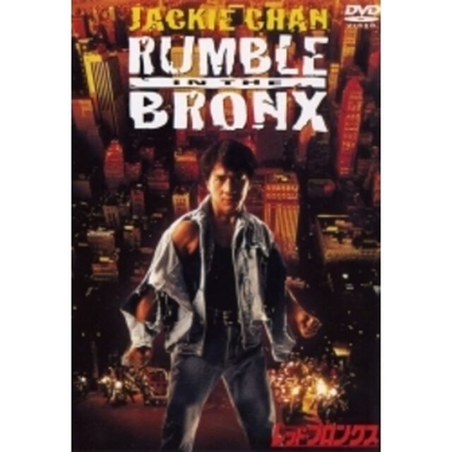 レッド・ブロンクス（ＤＶＤ）
