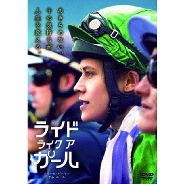 ライド・ライク・ア・ガール（ＤＶＤ）