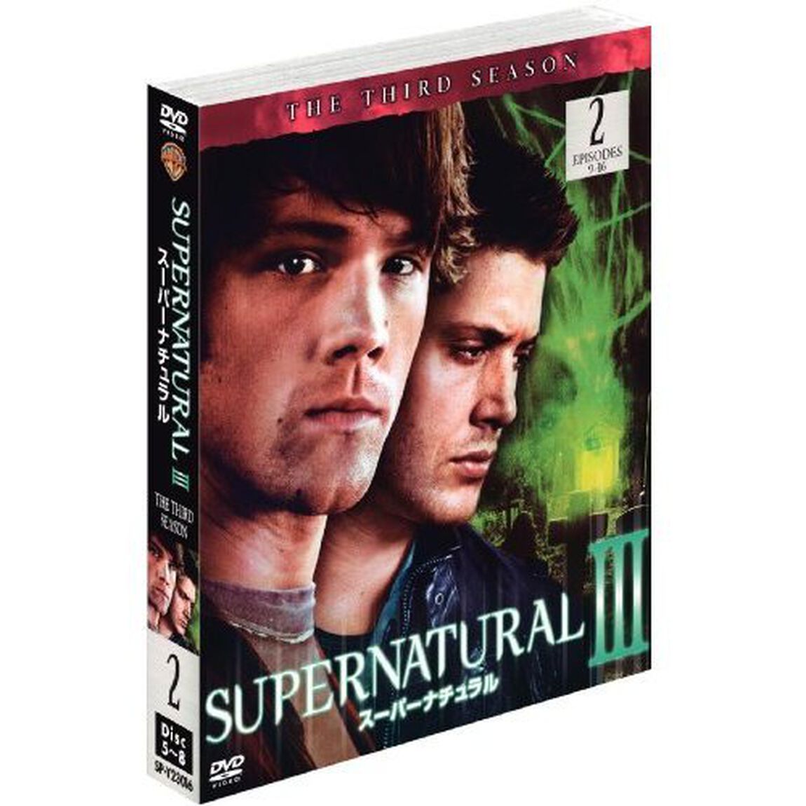 SUPERNATURAL　Ⅱ　スーパーナチュラル　＜サード＞　セット2（ＤＶＤ）