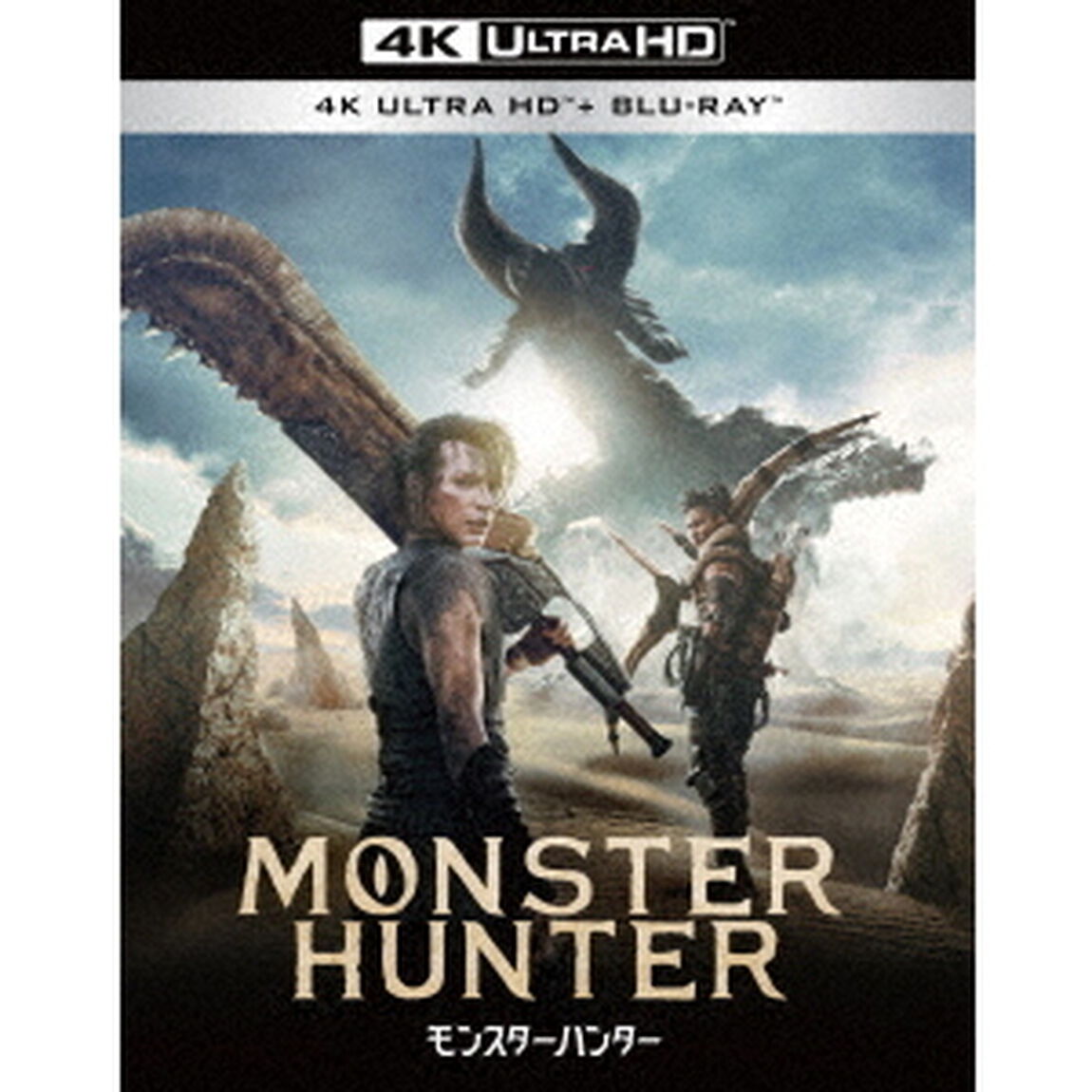 映画　モンスターハンター（Ｕｌｔｒａ ＨＤ Ｂｌｕ－ｒａｙ）