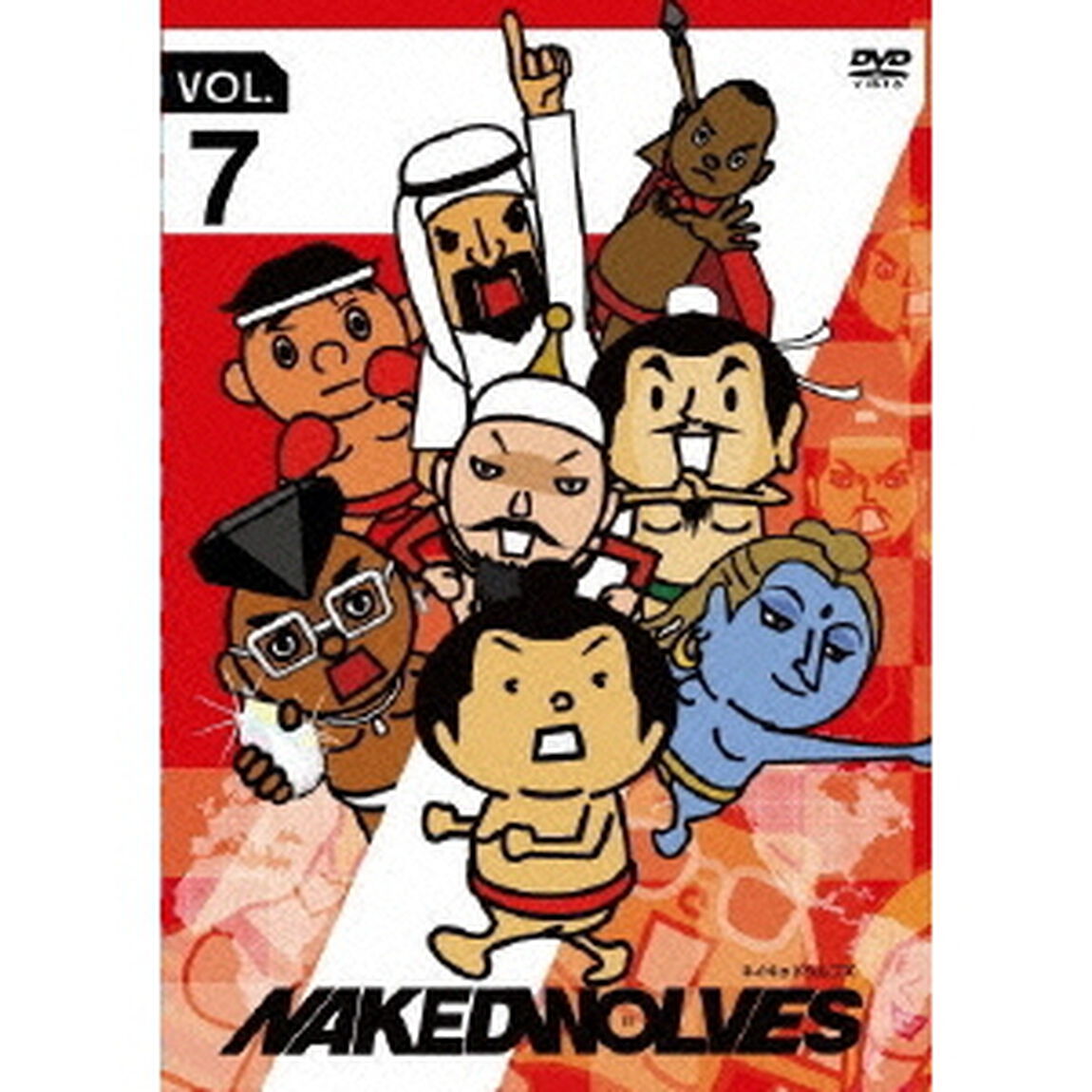 ネイキッドウルブズ Vol.7（ＤＶＤ）