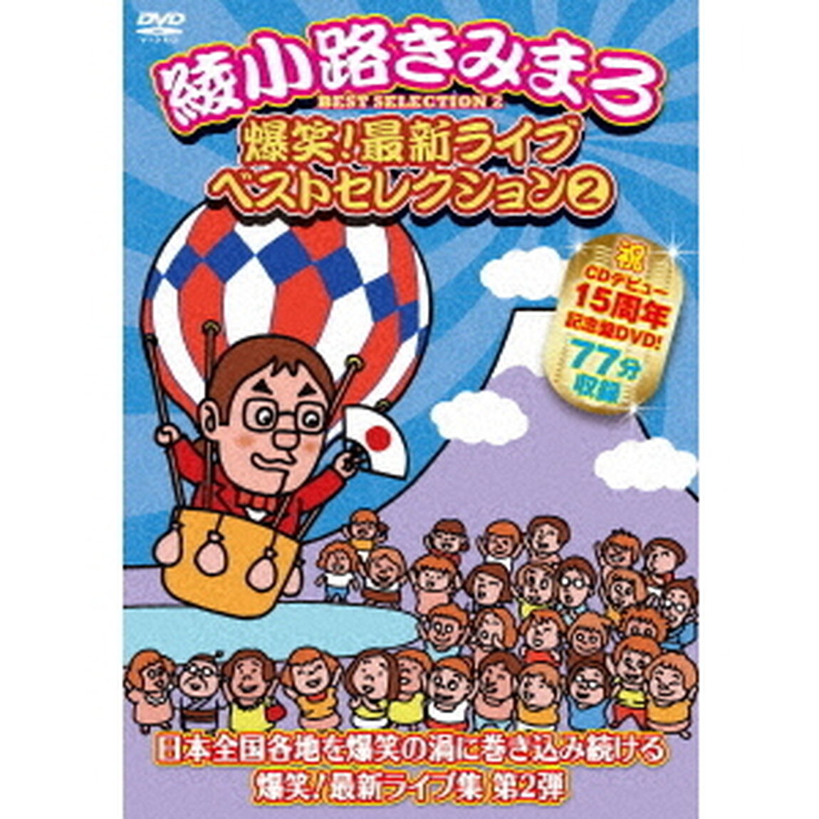 爆笑！最新ライブ　ベストセレクション　2（ＤＶＤ）