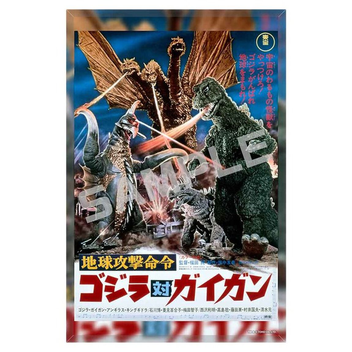 【メタライズアート特集】ゴジラ／メタライズアート／地球攻撃命令 ゴジラ対ガイガン．ｖｅｒ（セブンネット先行発売）（その他）