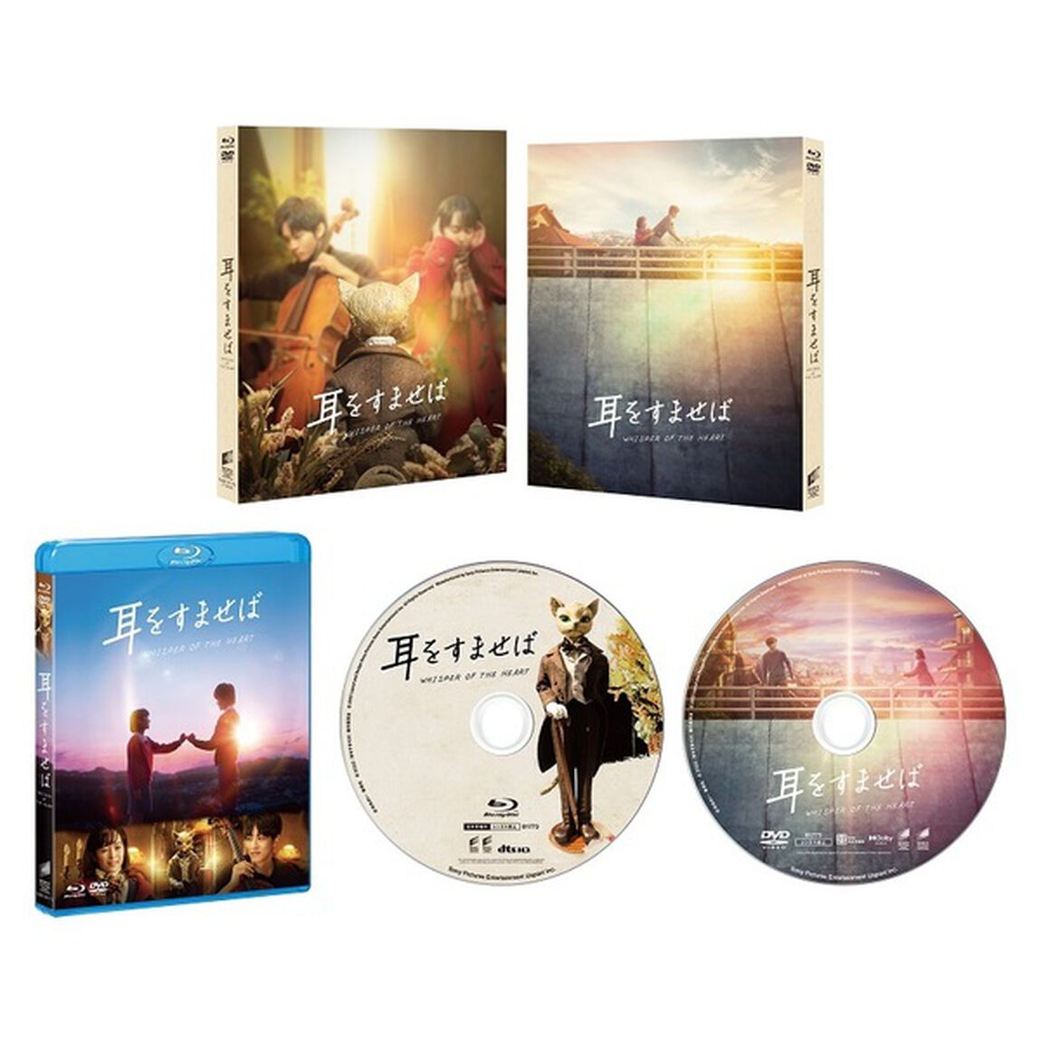 耳をすませば（Ｂｌｕ－ｒａｙ　Ｄｉｓｃ）