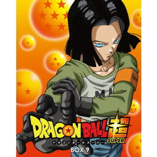 ドラゴンボール超　DVD　BOX9（ＤＶＤ）
