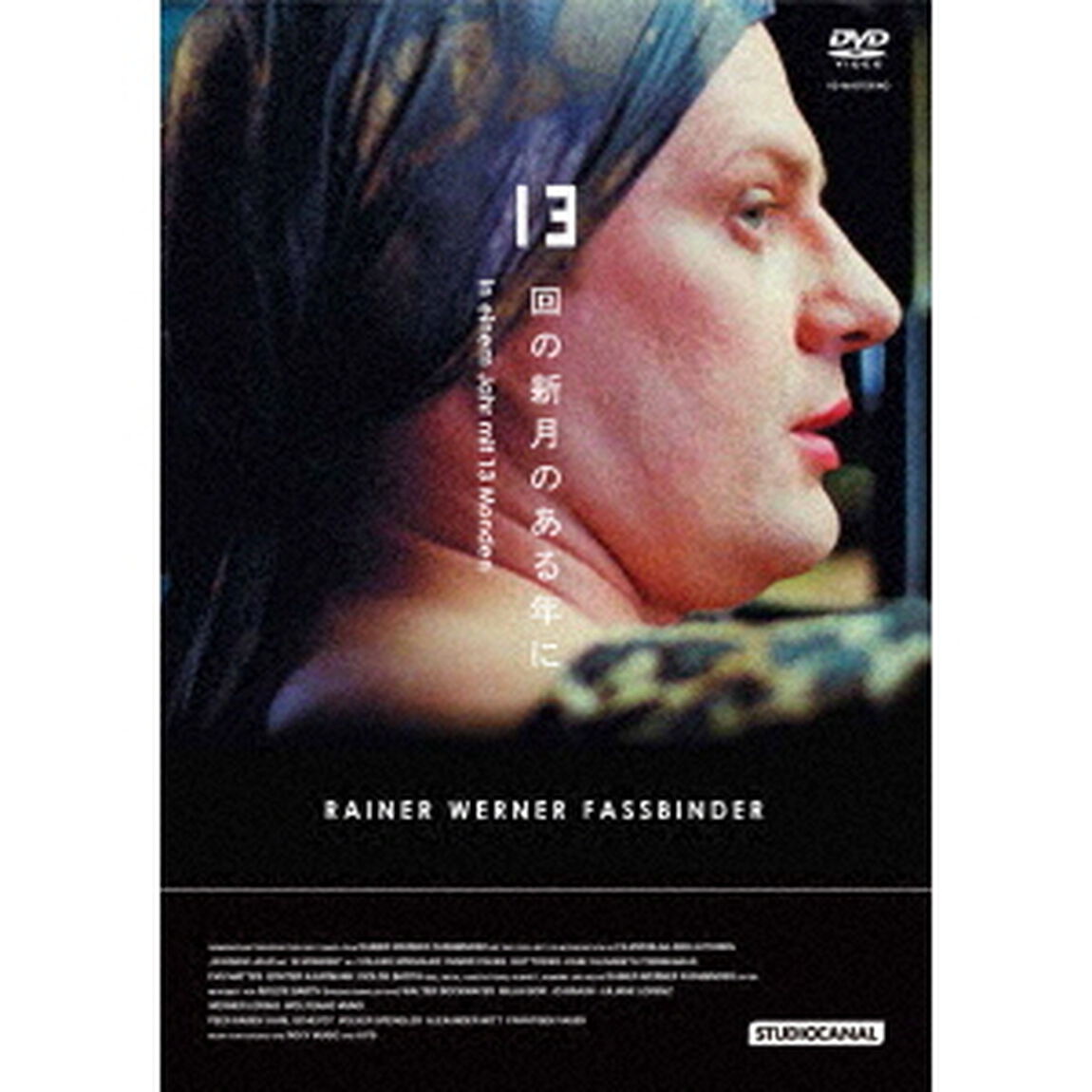 13回の新月のある年に　ライナー・ヴェルナー・ファスビンダー監督　HDマスター（ＤＶＤ）