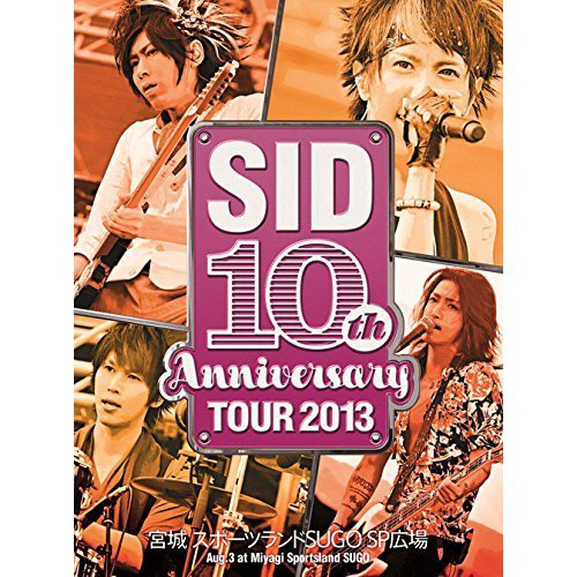 SID　10th　Anniversary　TOUR　2013　宮城　スポーツランドSUGO　SP広場（ＤＶＤ）