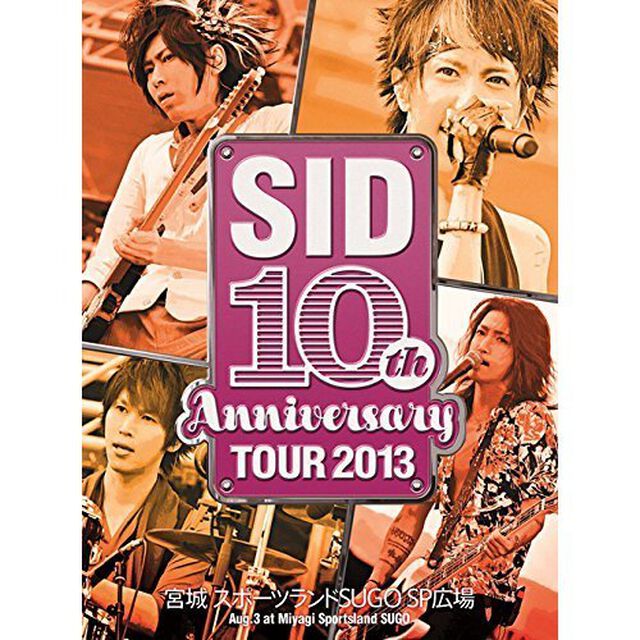 SID　10th　Anniversary　TOUR　2013　宮城　スポーツランドSUGO　SP広場（ＤＶＤ）