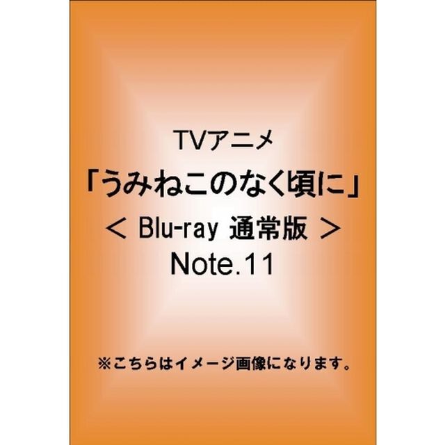 TVアニメーション「うみねこのなく頃に」　Note．11（Ｂｌｕ－ｒａｙ　Ｄｉｓｃ）