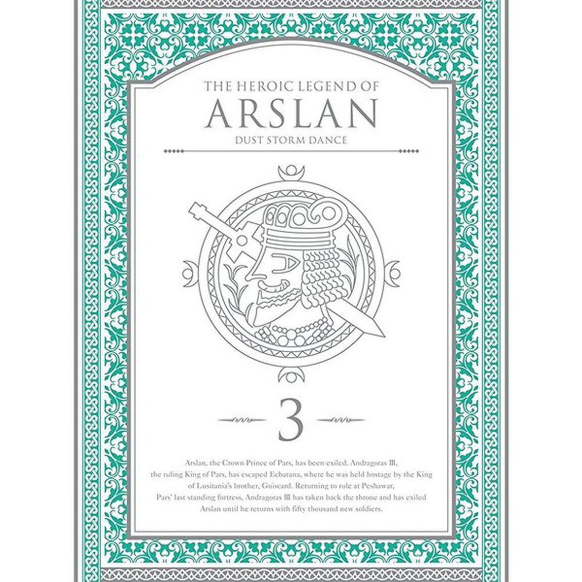 アルスラーン戦記　風塵乱舞　第3巻（Ｂｌｕ－ｒａｙ　Ｄｉｓｃ）