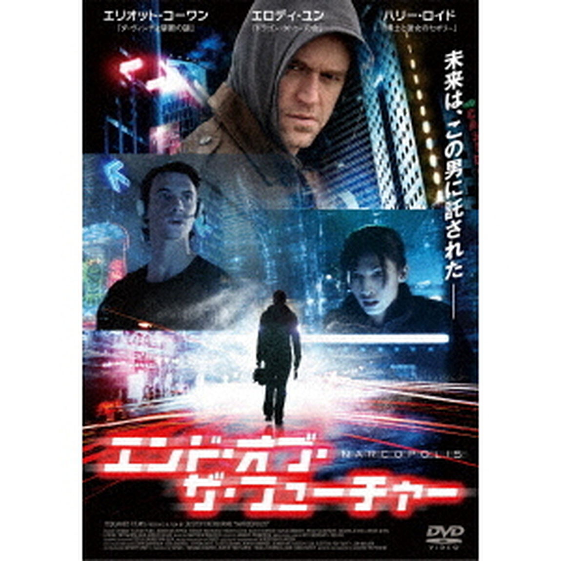 エンド・オブ・ザ・フューチャー（ＤＶＤ）