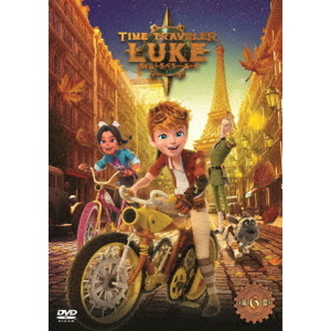タイムトラベラー・ルーク　第6章（ＤＶＤ）