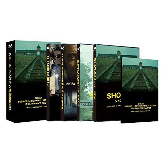 クロード・ランズマン決定版BOX（ＤＶＤ）