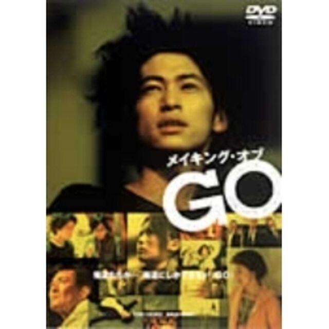 メイキング・オブGO（ＤＶＤ）