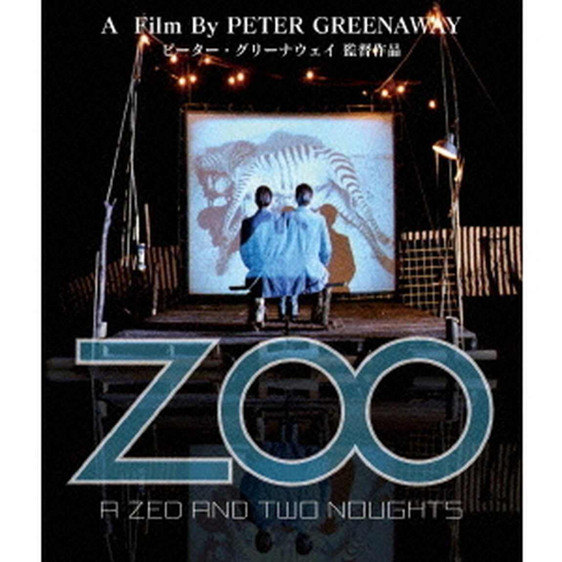 ZOO　【HDマスター】（Ｂｌｕ－ｒａｙ　Ｄｉｓｃ）