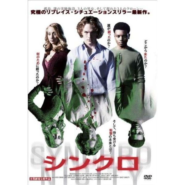 シンクロ（ＤＶＤ）