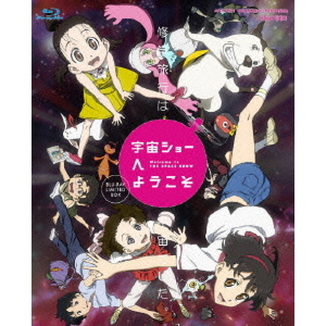 宇宙ショーへようこそ ＜完全生産限定版＞（Ｂｌｕ－ｒａｙ　Ｄｉｓｃ）