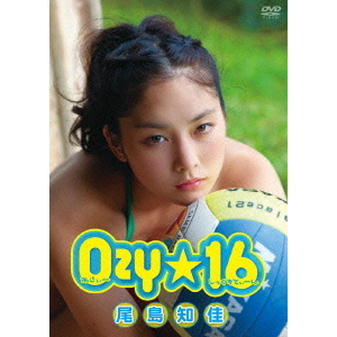 尾島知佳　Ozy☆16（おじぃーしっくすてぃーん）（ＤＶＤ）
