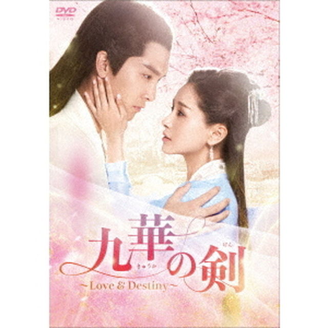 九華の剣〜Love＆Destiny〜　DVD－BOX2（ＤＶＤ）