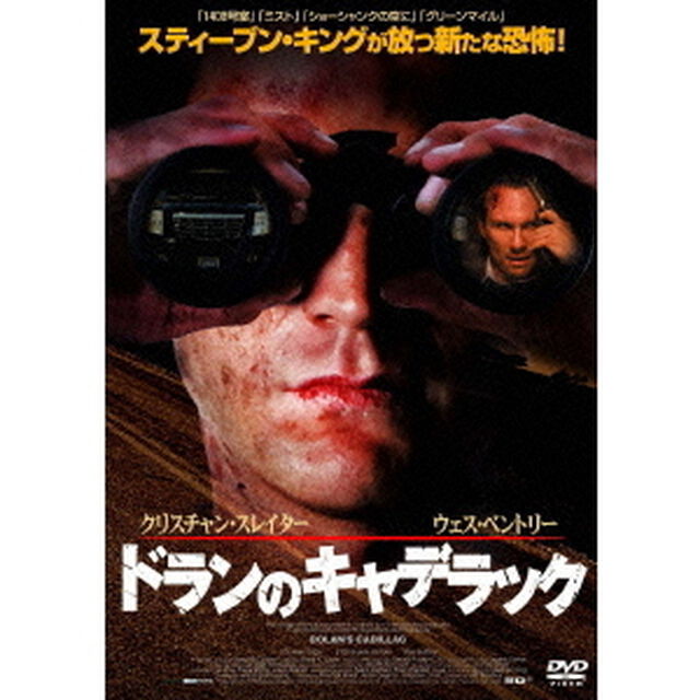 ドランのキャデラック（ＤＶＤ）