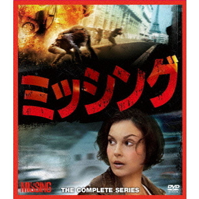 ミッシング　コンパクトBOX（ＤＶＤ）