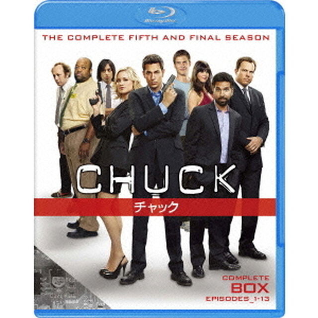 CHUCK／チャック＜ファイナル・シーズン＞コンプリート・セット（Ｂｌｕ－ｒａｙ　Ｄｉｓｃ）