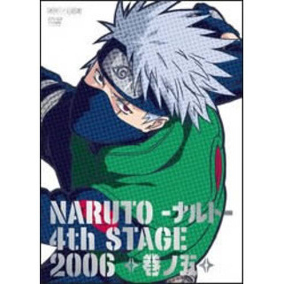 NARUTO－ナルト－4th　STAGE　2006　巻ノ五（ＤＶＤ）