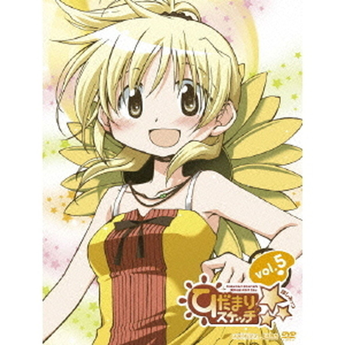 ひだまりスケッチ&times;☆☆☆　5（ＤＶＤ）