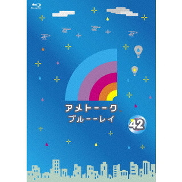アメトーーク！ ブルーーレイ 42（Ｂｌｕ－ｒａｙ Ｄｉｓｃ）（Ｂｌｕ－ｒａｙ　Ｄｉｓｃ）