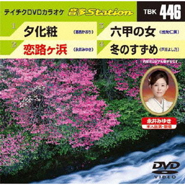音多Station（ＤＶＤ）